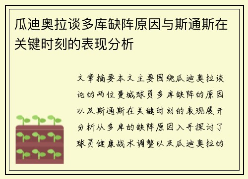 瓜迪奥拉谈多库缺阵原因与斯通斯在关键时刻的表现分析